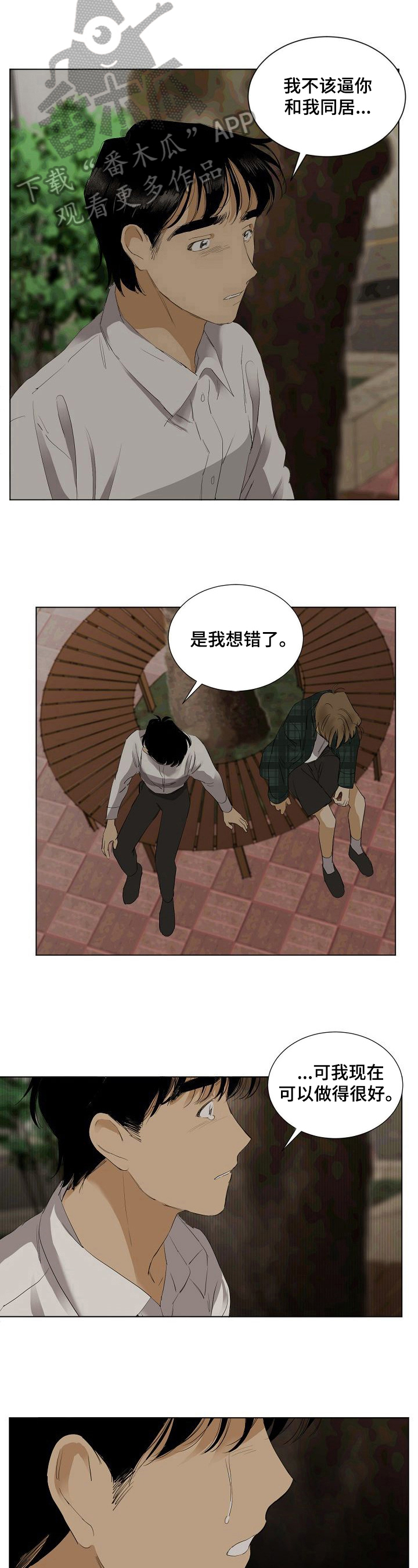 漫画演绎剧情漫画,第32章：气氛冰点4图