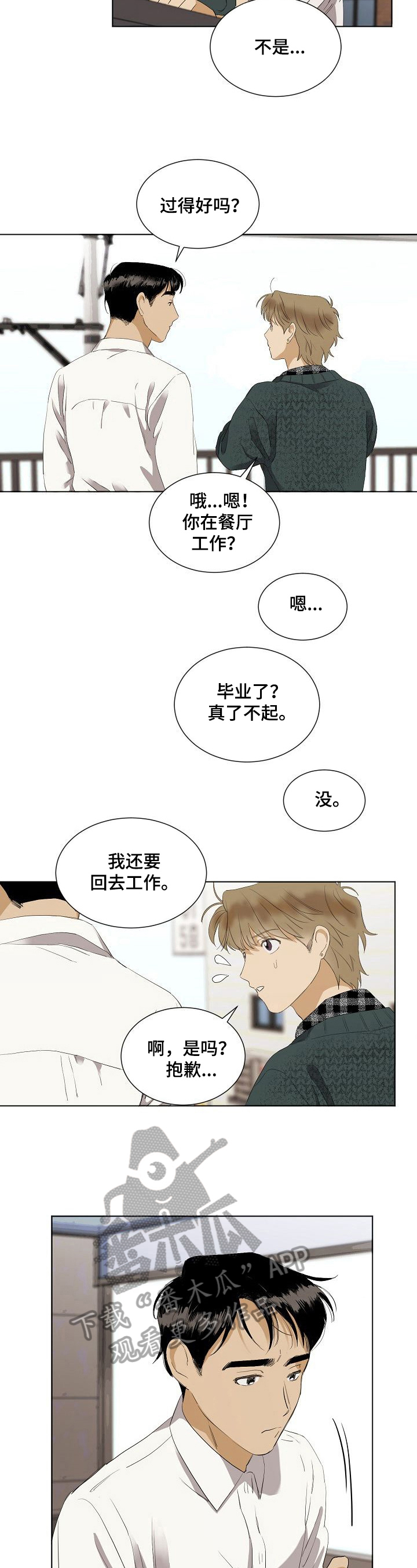 演绎人生漫画漫画,第35章：惘然若失4图