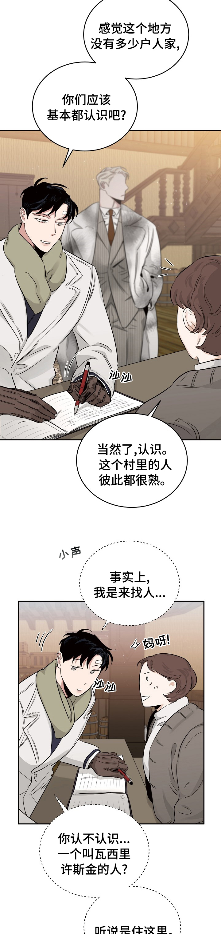 坏男人漫画姜志雄漫画,第43章：无动于衷3图