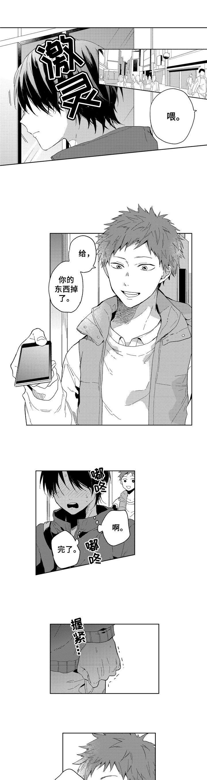 终结暧昧漫画漫画,第1话3图