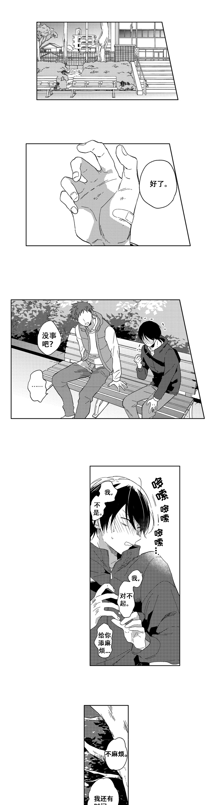 终结暧昧漫画漫画,第2话3图