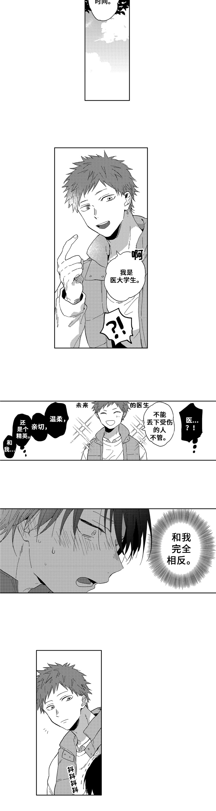 为初恋而喘气漫画漫画,第2章：交朋友2图