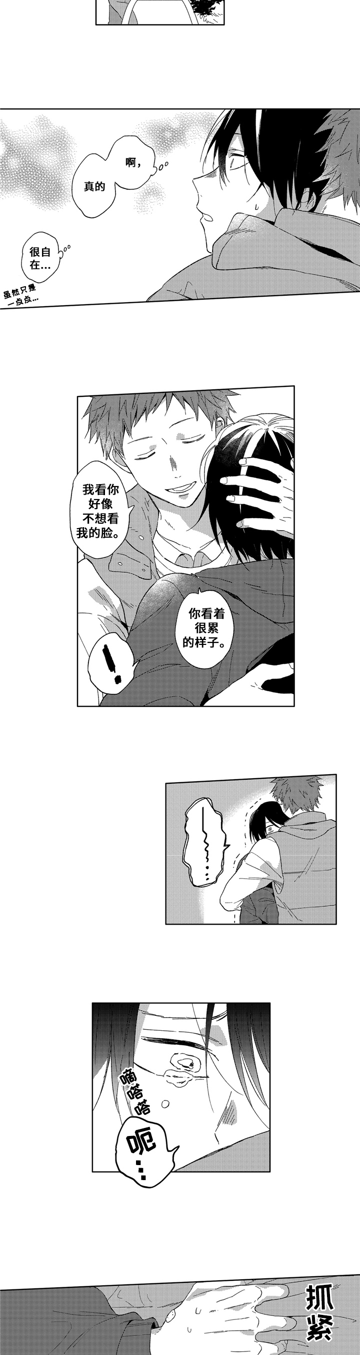 为初恋而喘气漫画漫画,第2章：交朋友5图
