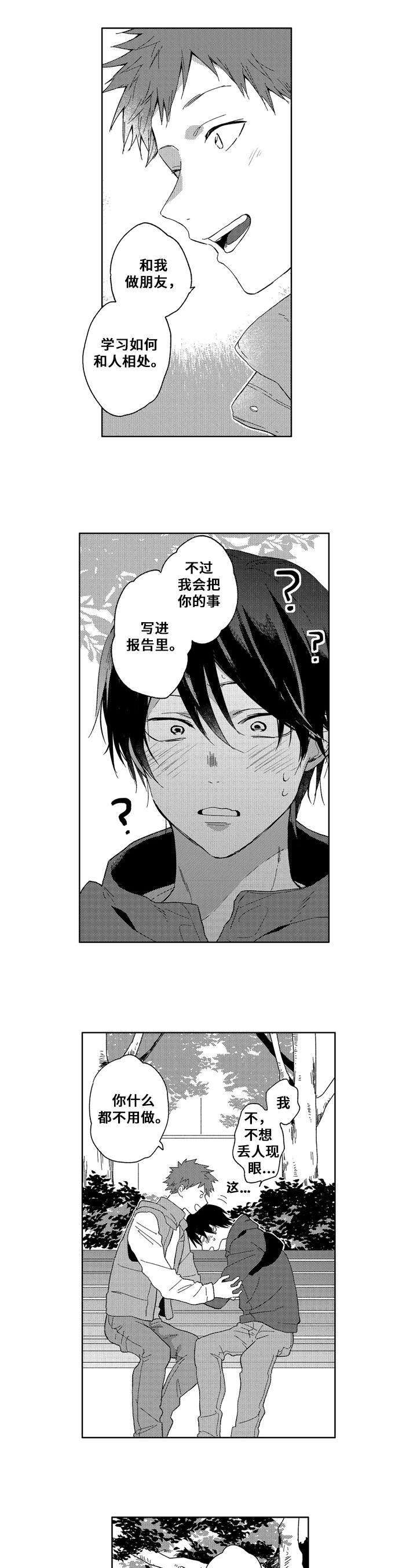 为初恋而喘气漫画漫画,第3章：口罩3图