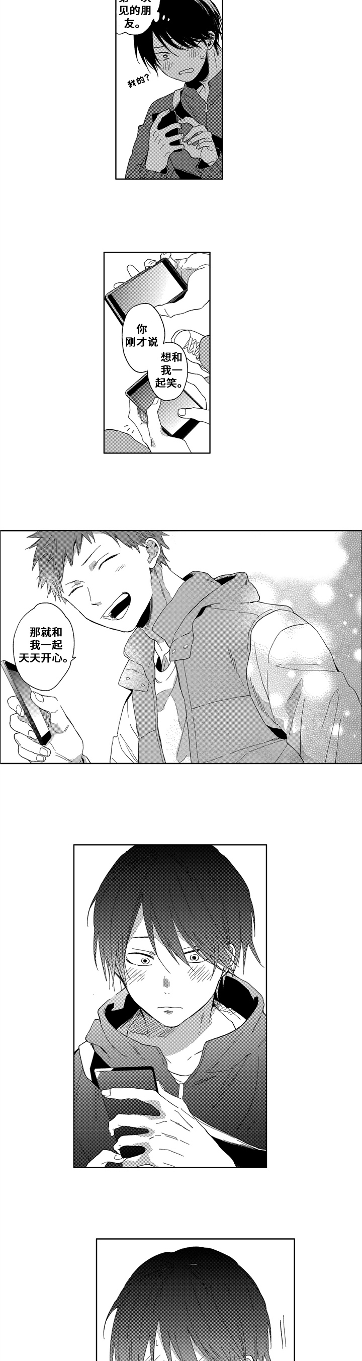 为初恋而喘气漫画漫画,第3章：口罩5图
