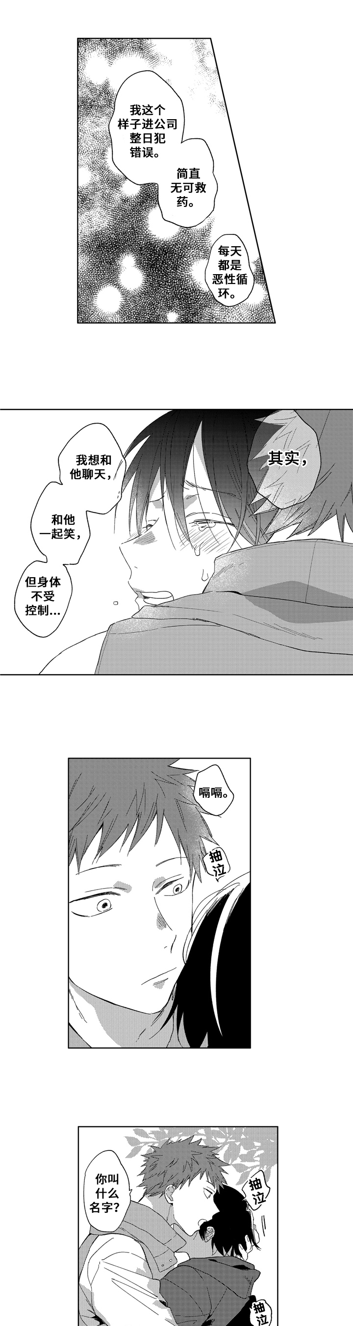 终结暧昧漫画漫画,第3话3图