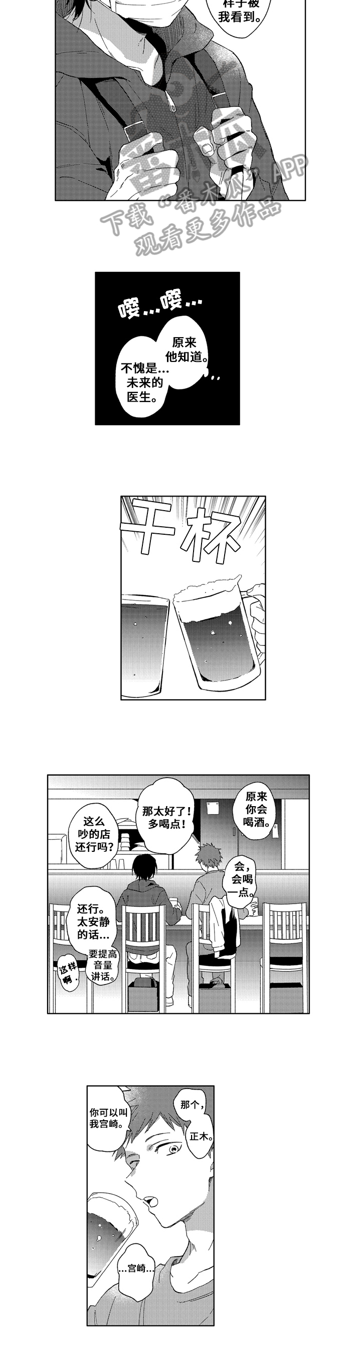 为初恋而喘气漫画漫画,第4章：聊天2图