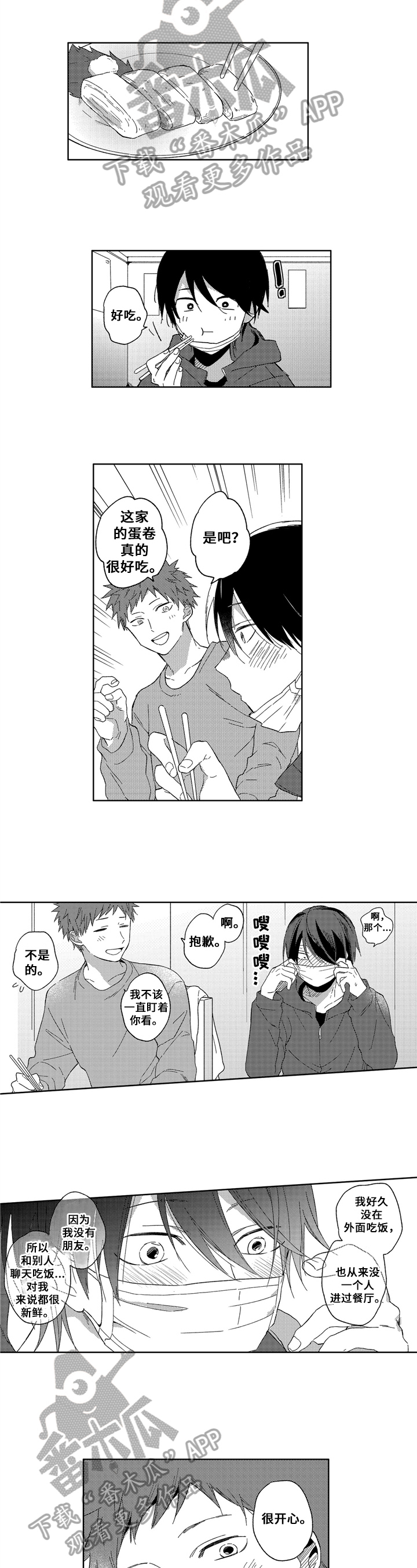 为初恋而喘气漫画漫画,第4章：聊天4图