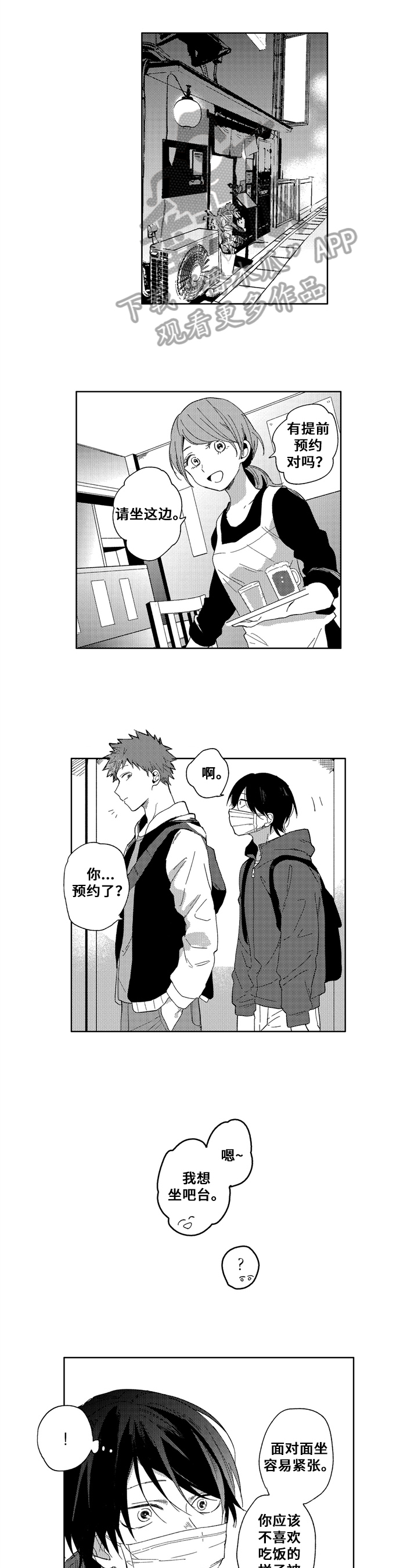 为初恋而喘气漫画漫画,第4章：聊天1图