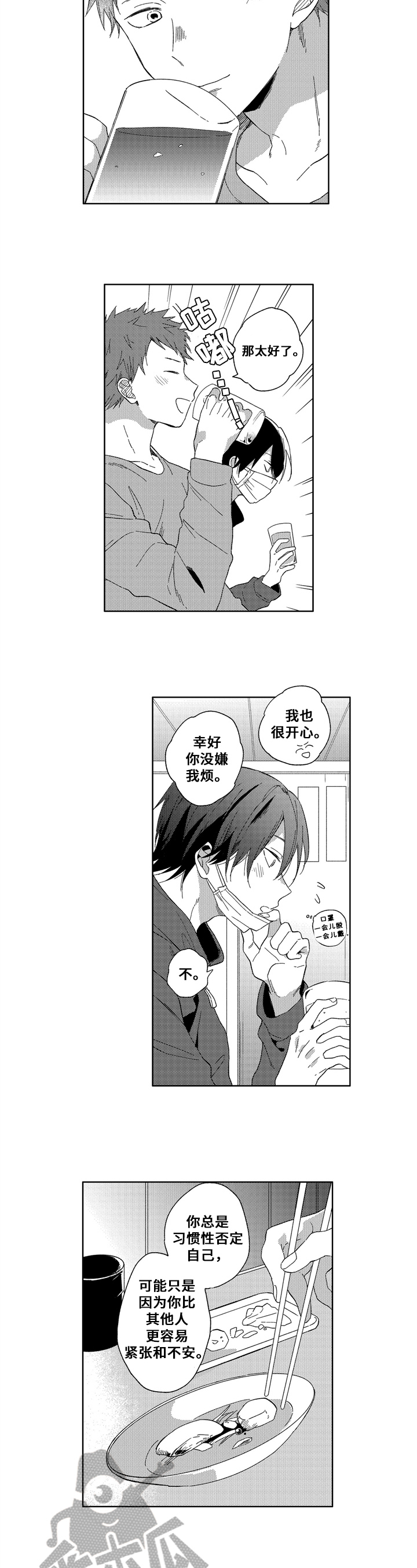 为初恋而喘气漫画漫画,第4章：聊天5图