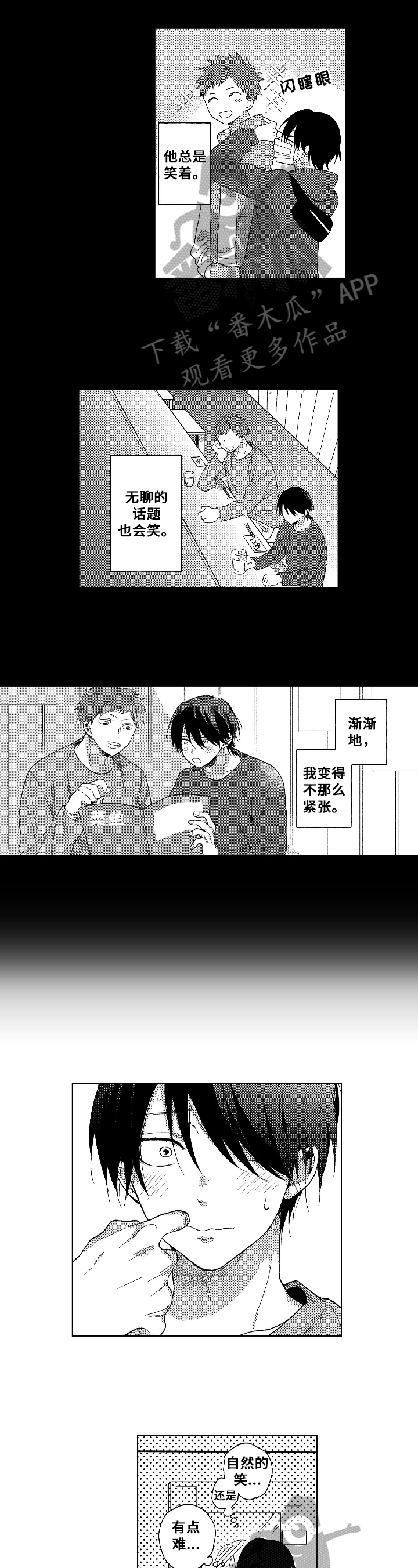 为初恋而喘气漫画漫画,第5章：解围2图