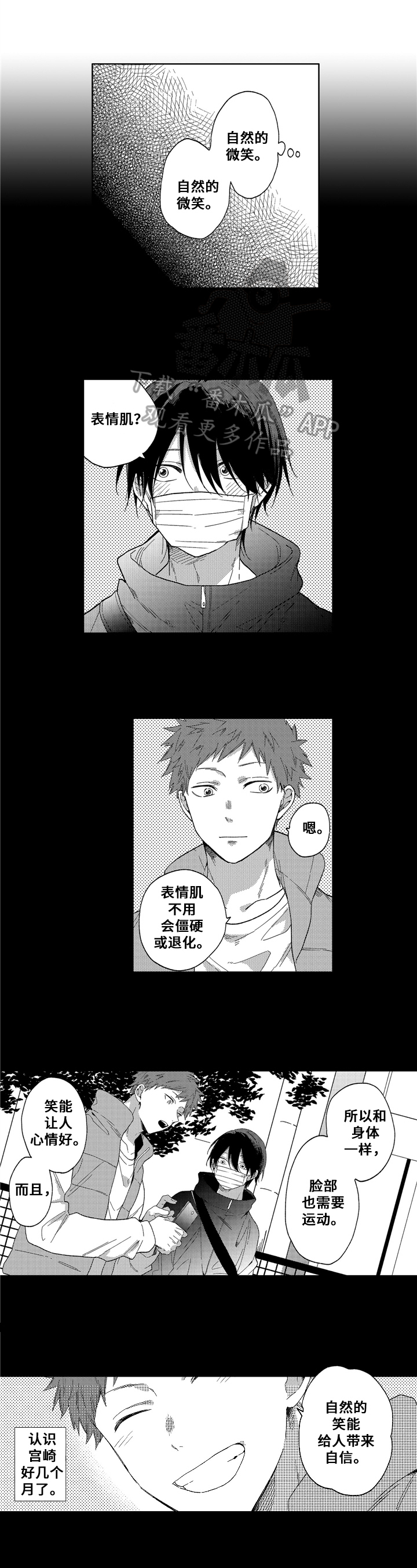 为初恋而喘气漫画漫画,第5章：解围1图