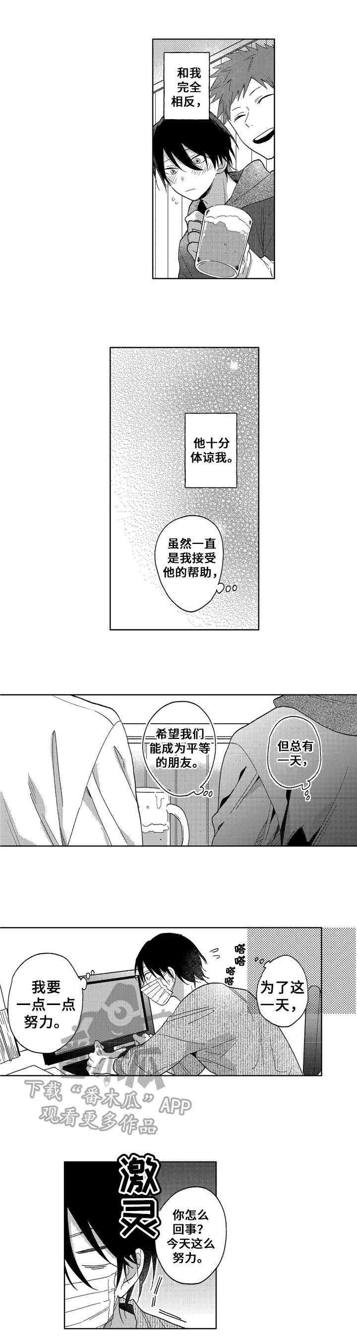 为初恋而喘气漫画漫画,第6章：去我家2图