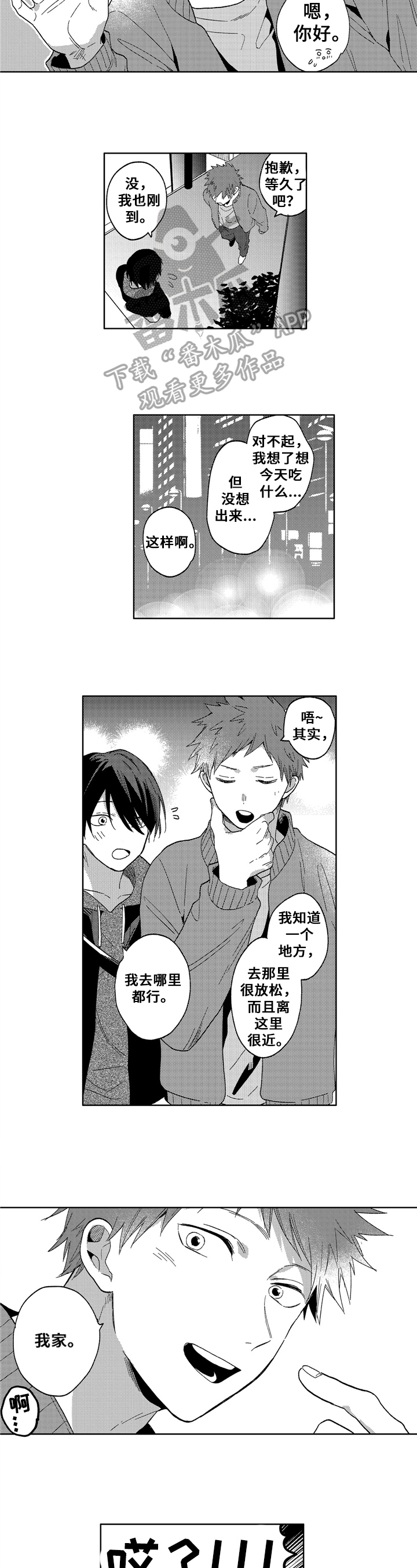 为初恋而喘气漫画漫画,第6章：去我家5图