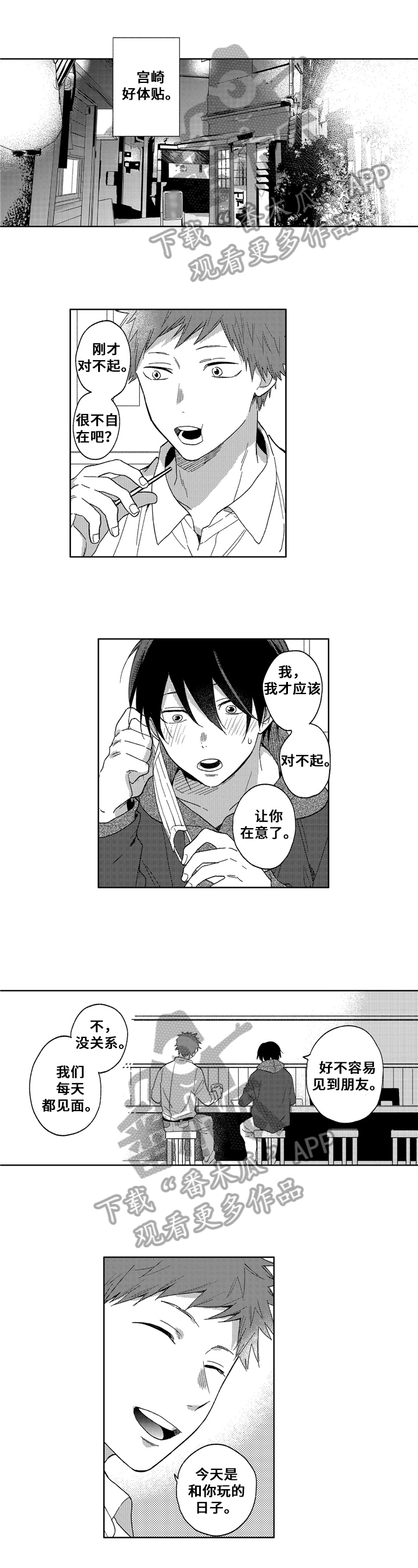 为初恋而喘气漫画漫画,第6章：去我家1图