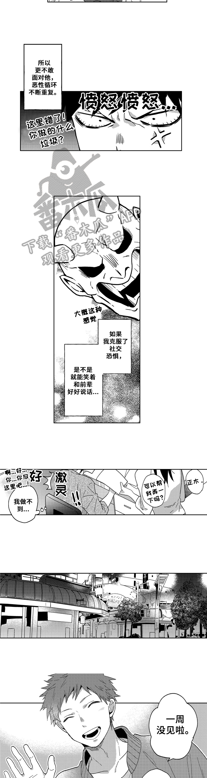 为初恋而喘气漫画漫画,第6章：去我家4图