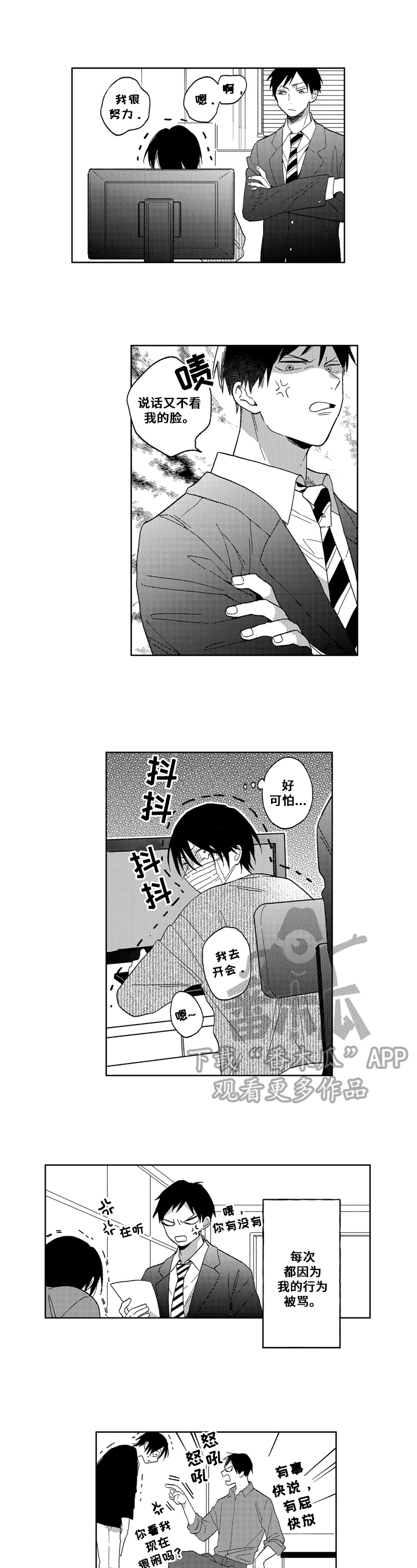为初恋而喘气漫画漫画,第6章：去我家3图