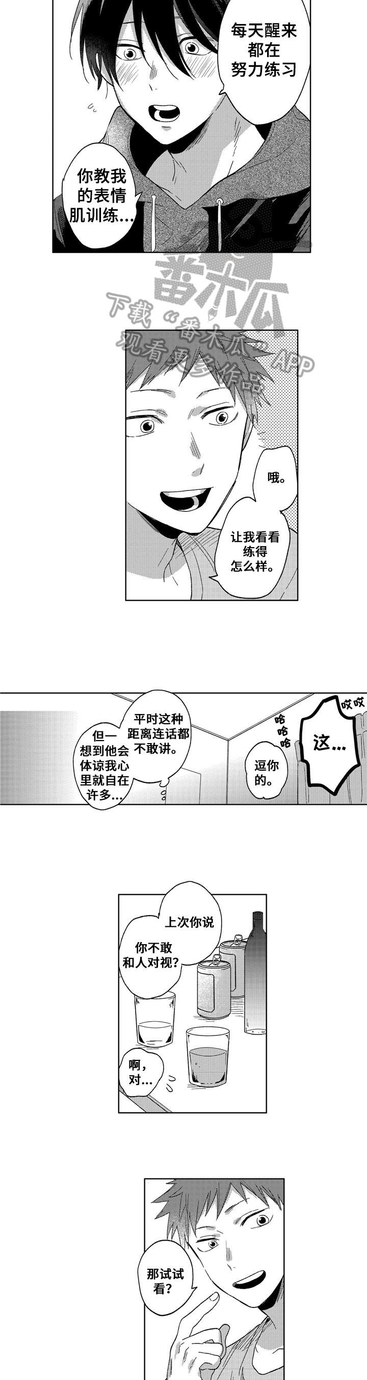 有关初恋漫画漫画,第7章：喝醉了4图