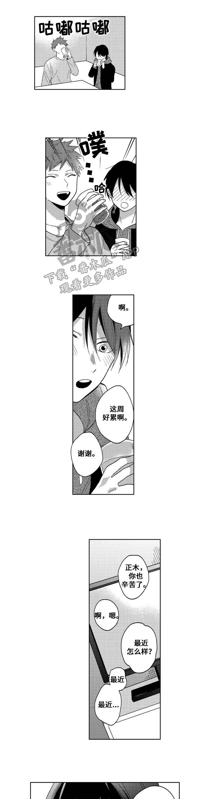 有关初恋漫画漫画,第7章：喝醉了3图