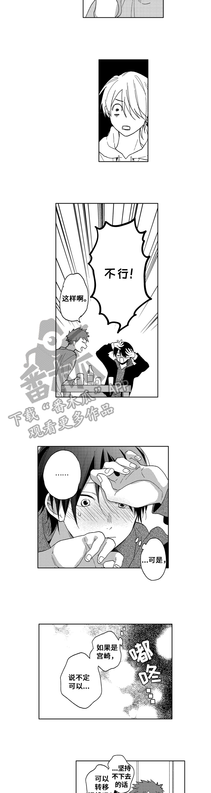 有关初恋漫画漫画,第7章：喝醉了5图