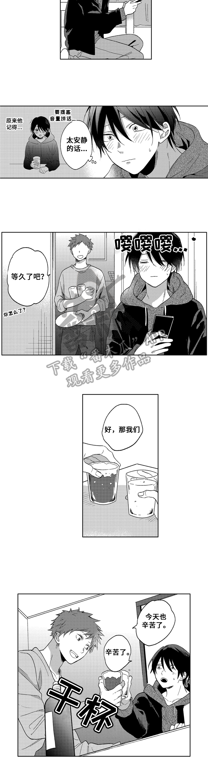 有关初恋漫画漫画,第7章：喝醉了2图