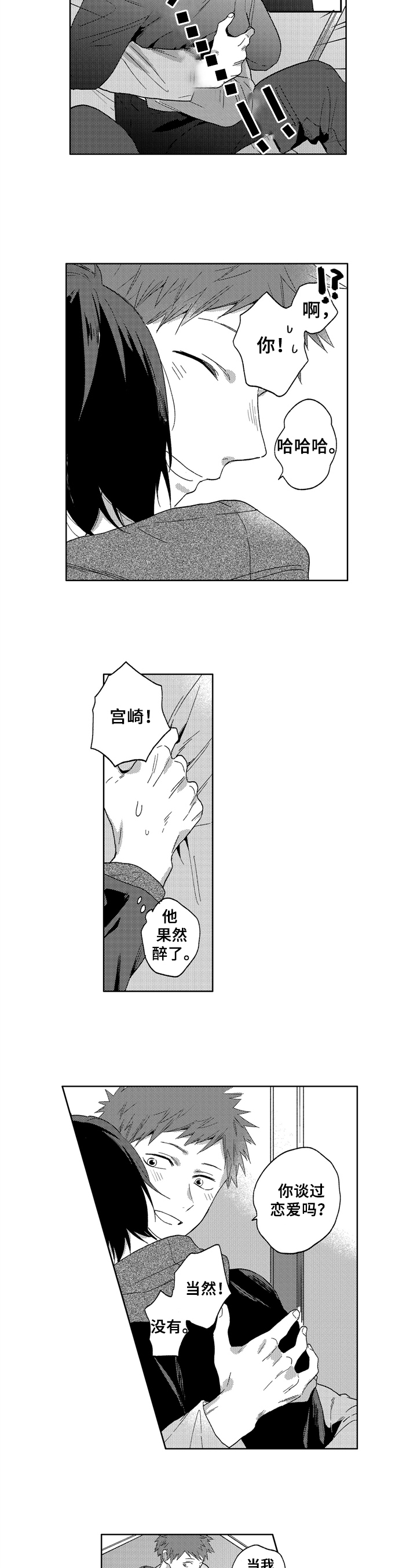 为初恋而喘气漫画漫画,第8章：试试3图