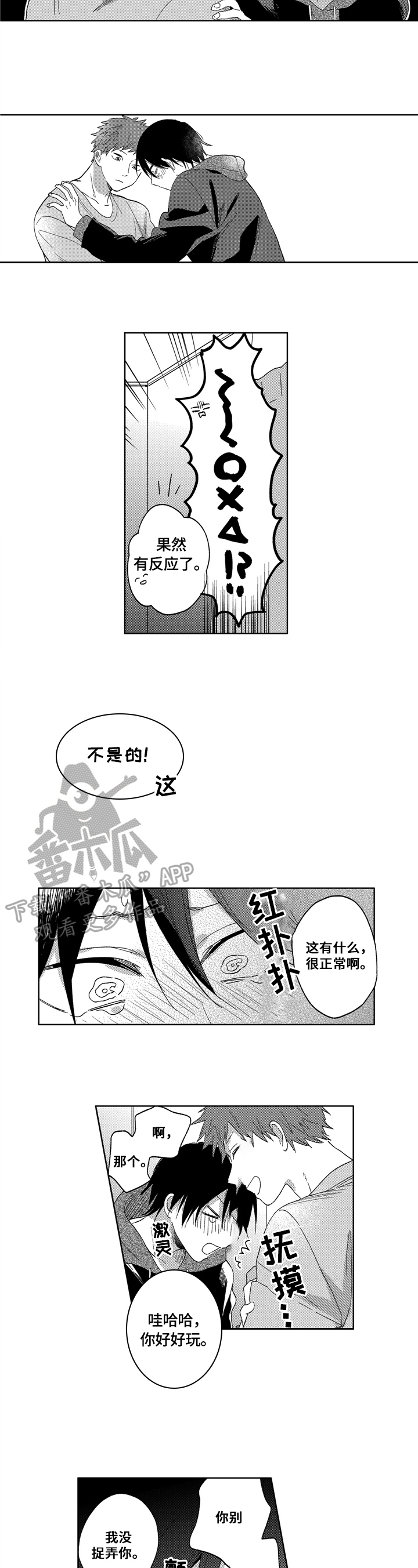 为初恋而喘气漫画漫画,第8章：试试5图