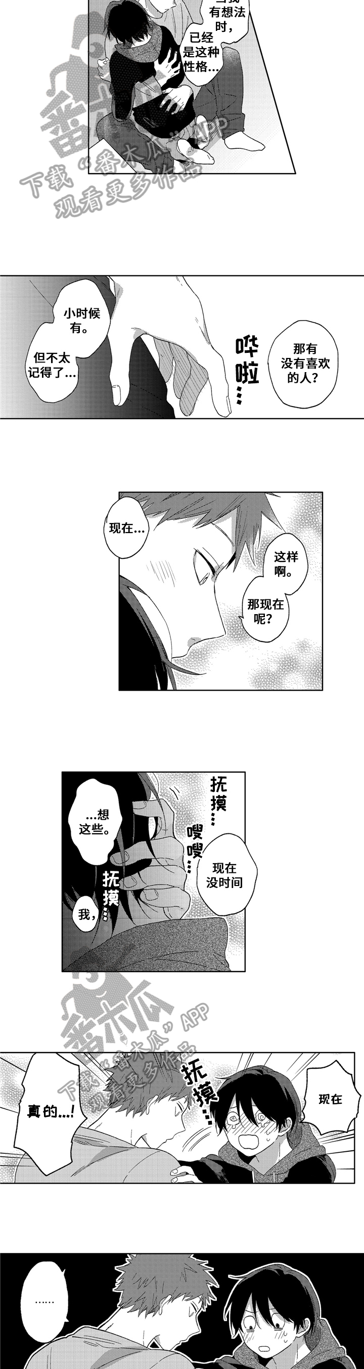 为初恋而喘气漫画漫画,第8章：试试4图