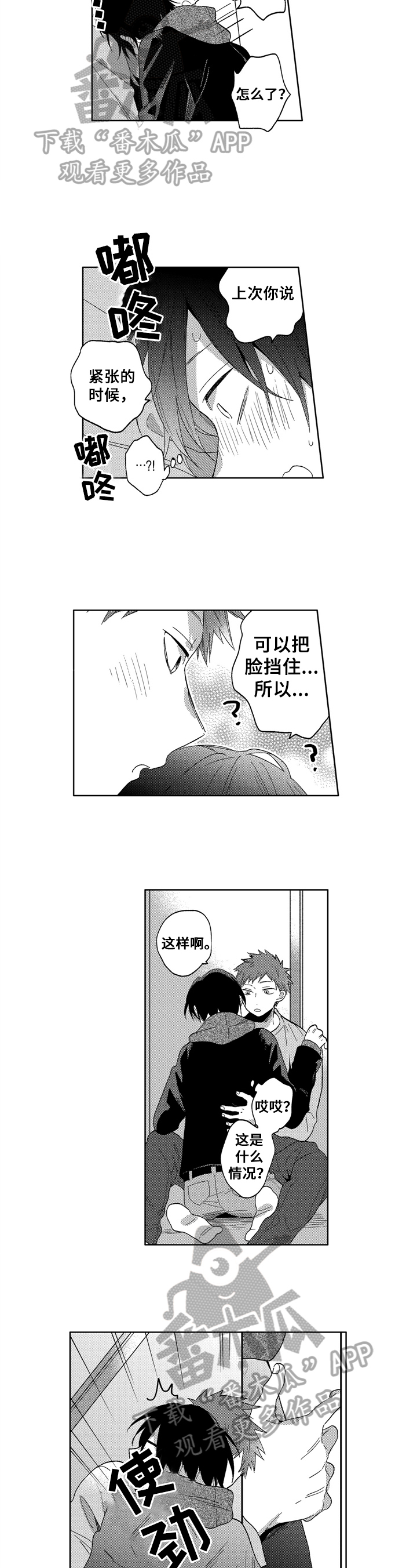 为初恋而喘气漫画漫画,第8章：试试2图