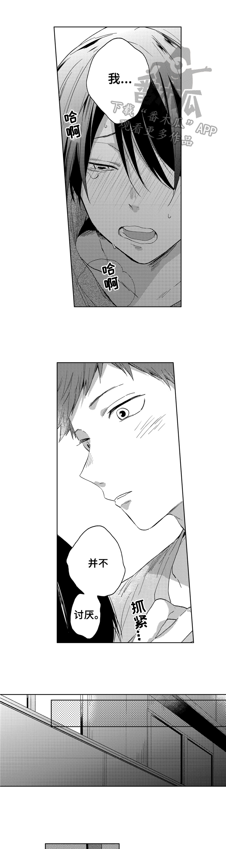 为初恋而喘气漫画漫画,第9章：神奇的一天5图