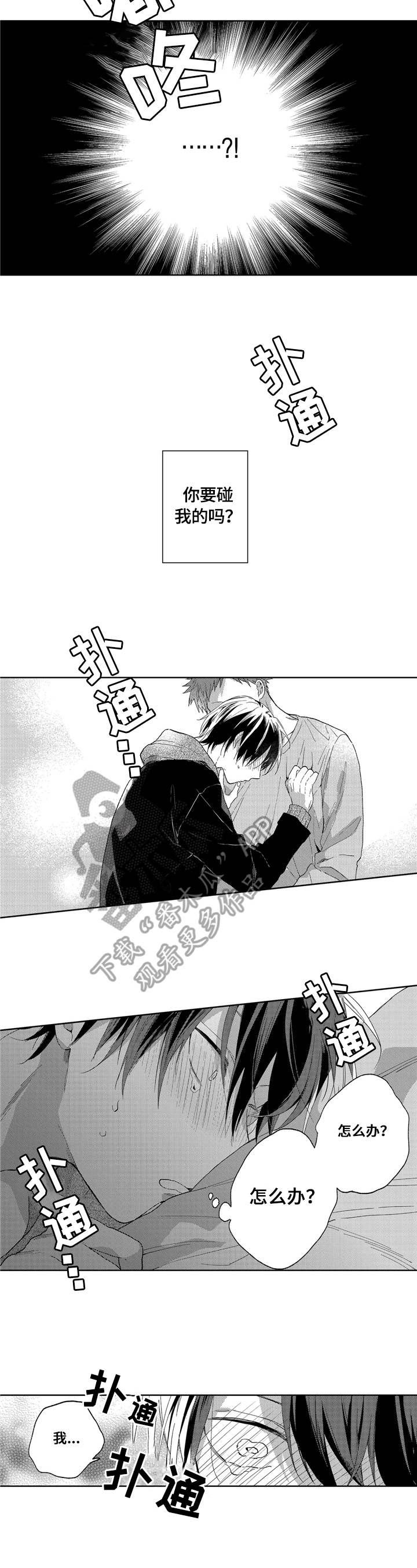 为初恋而喘气漫画漫画,第9章：神奇的一天2图