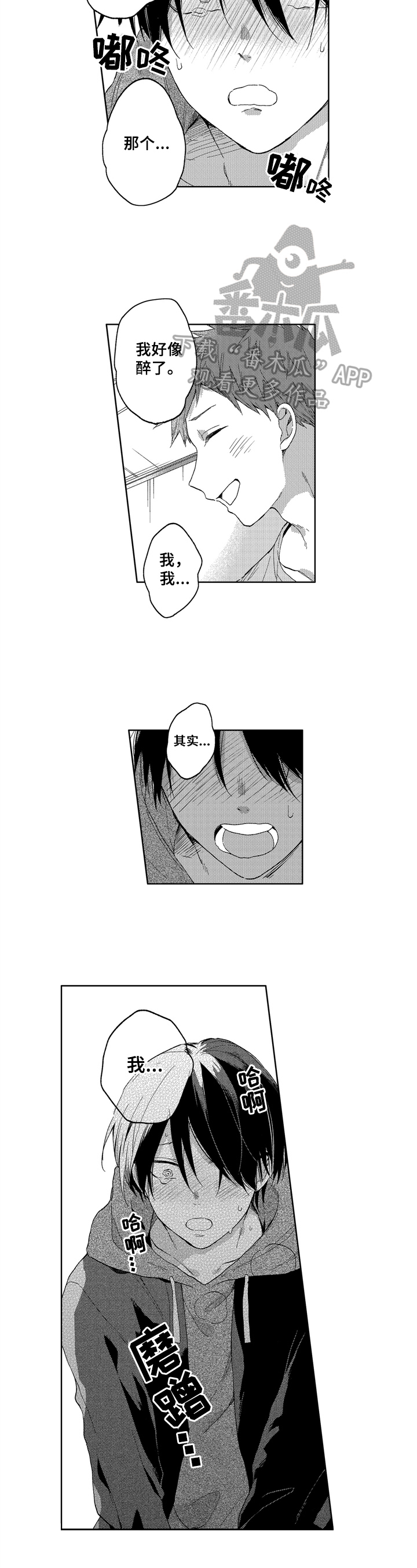 为初恋而喘气漫画漫画,第9章：神奇的一天4图