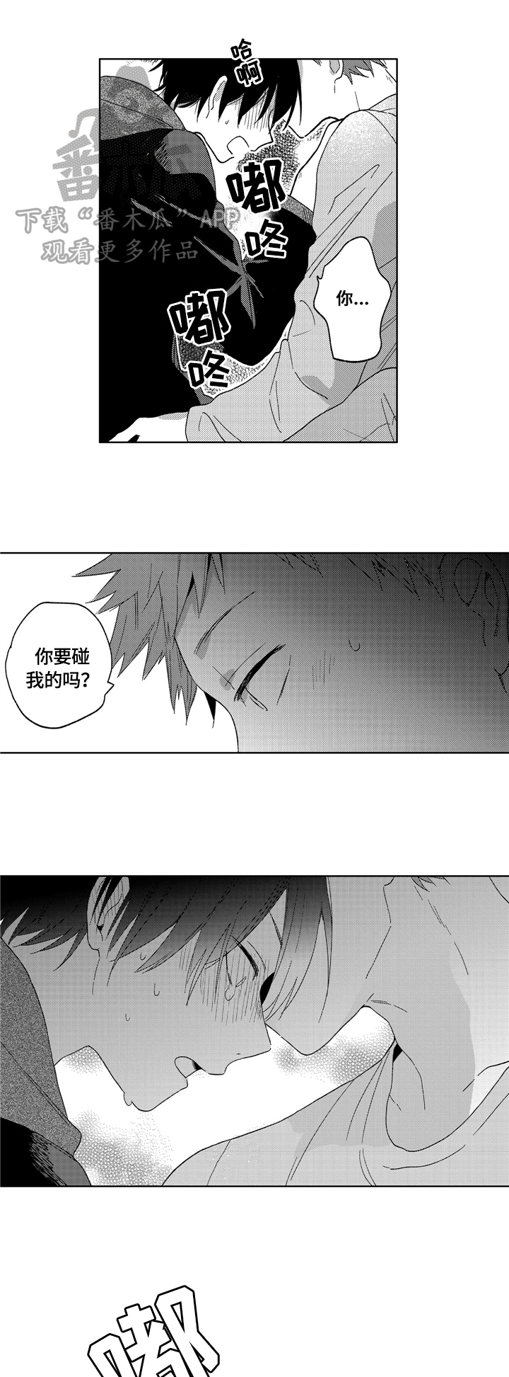 为初恋而喘气漫画漫画,第9章：神奇的一天1图