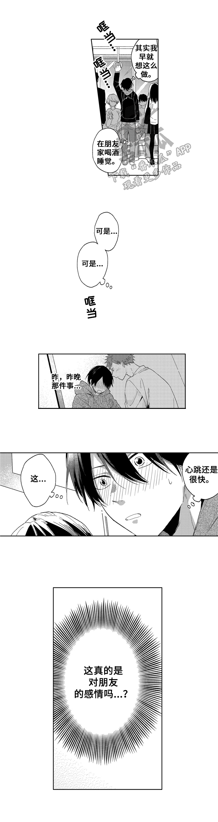为初恋守候十年完整版漫画,第10章：不敢看脸2图