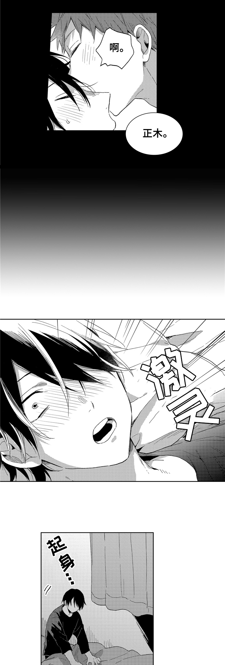 为初恋守候十年完整版漫画,第10章：不敢看脸4图