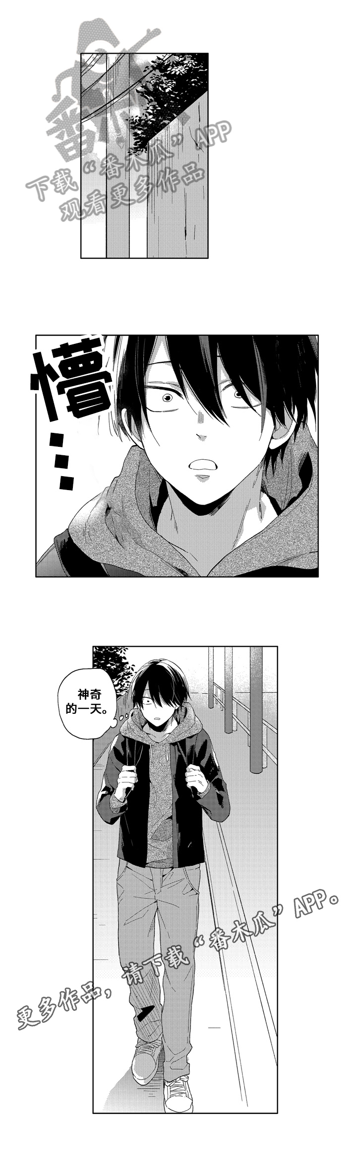 终结暧昧漫画漫画,第10话3图