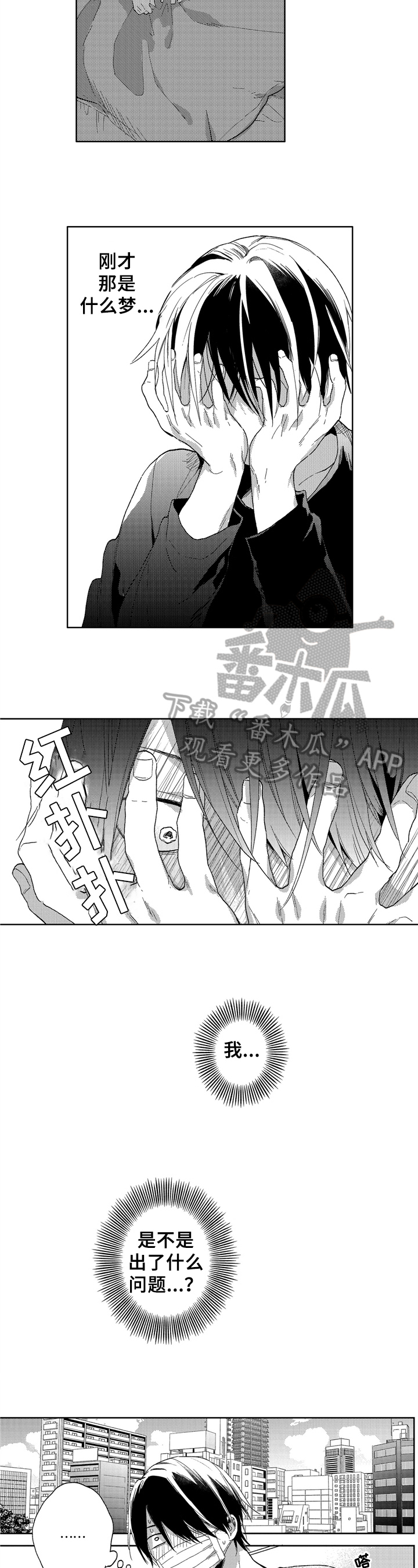 为初恋守候十年完整版漫画,第10章：不敢看脸5图