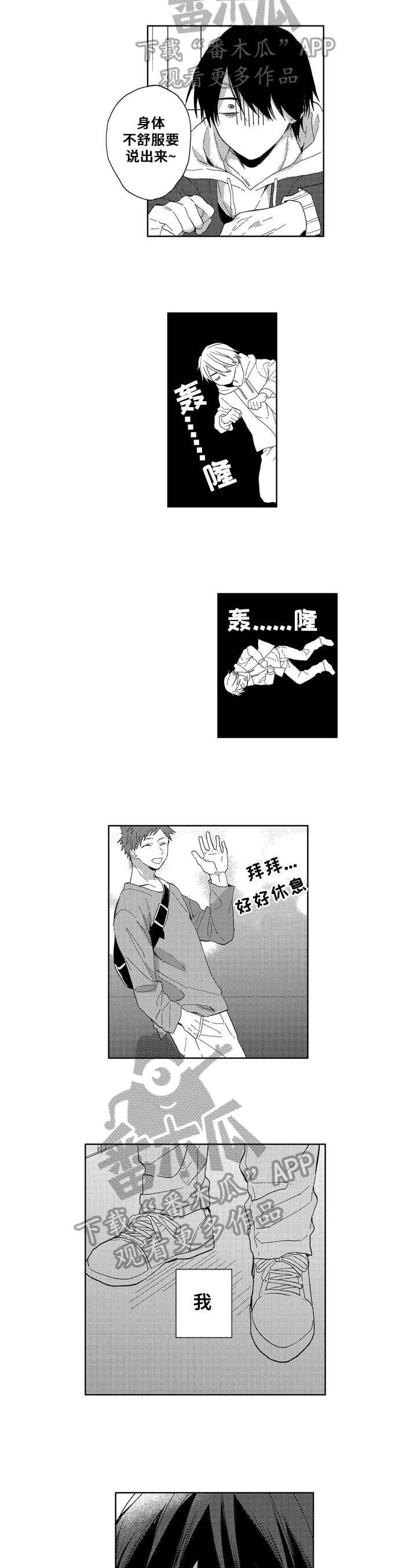 为初恋而喘气漫画漫画,第11章：明白3图