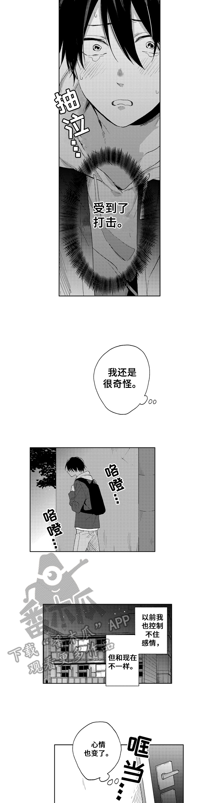 为初恋而喘气漫画漫画,第11章：明白4图