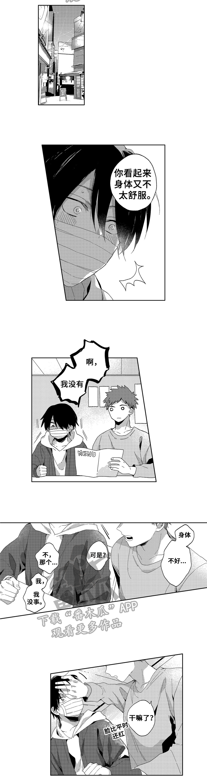为初恋而喘气漫画漫画,第12章：吃力3图