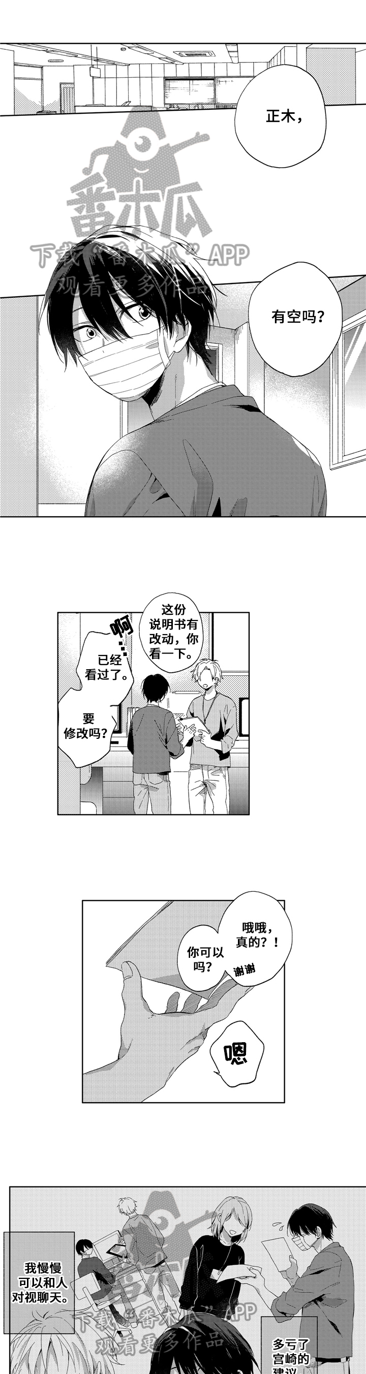 为初恋而喘气漫画漫画,第12章：吃力1图