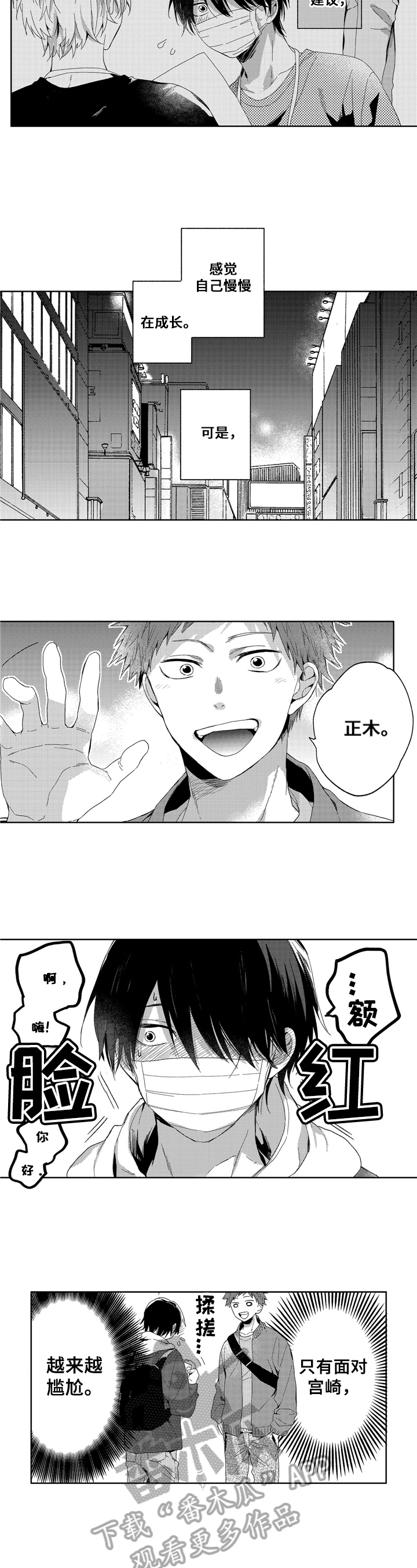 为初恋而喘气漫画漫画,第12章：吃力2图