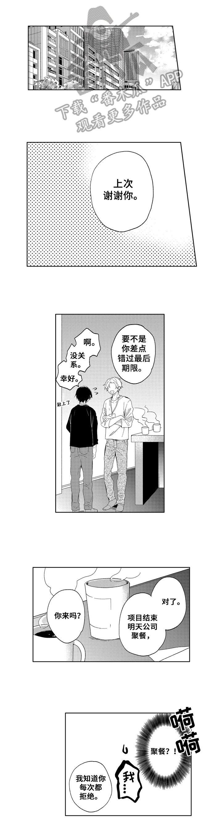 为初恋而喘气漫画漫画,第13章：在意1图