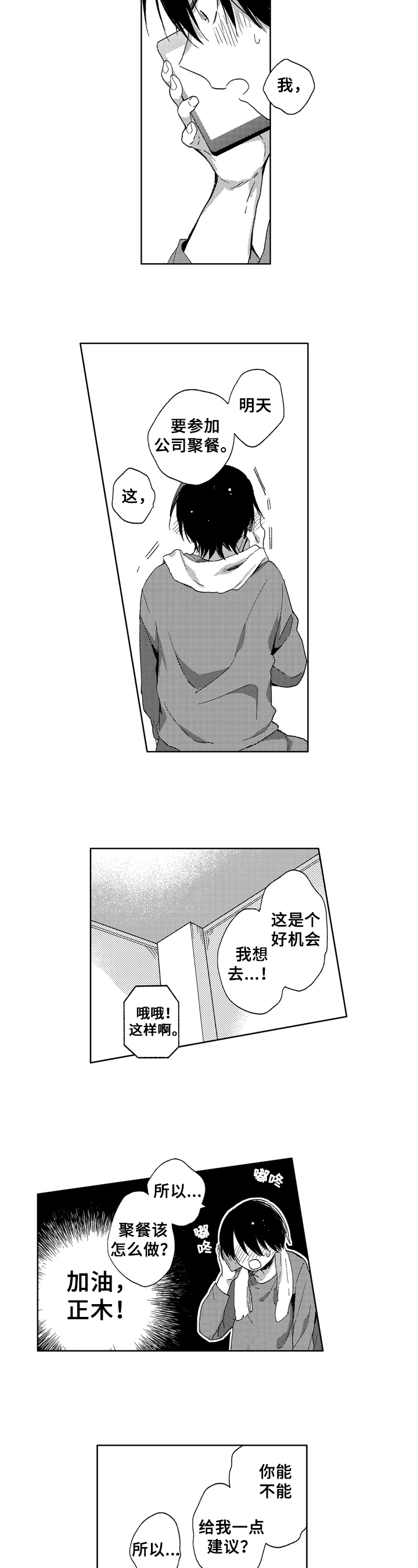 雪之牢笼漫画视频漫画,第2章：等待8图