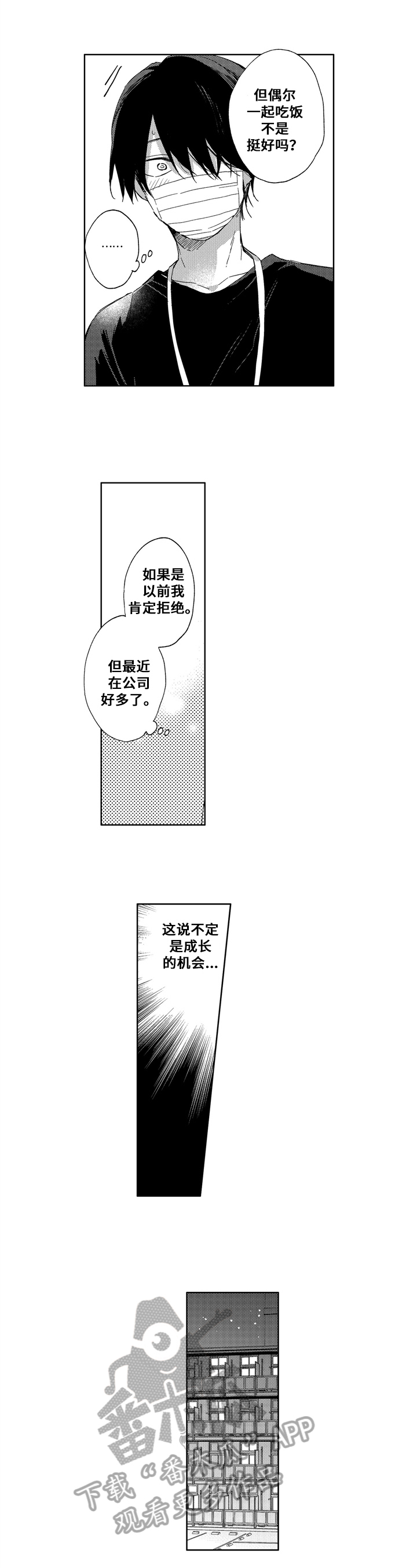 为初恋而喘气漫画漫画,第13章：在意2图