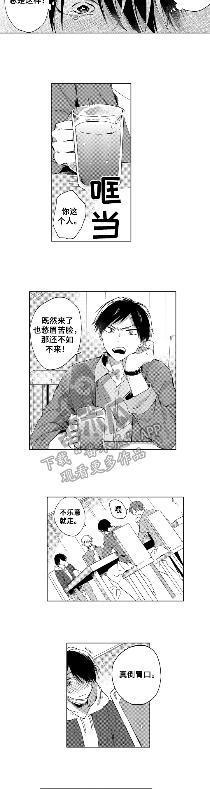 为初恋而喘气漫画漫画,第14章：打电话2图
