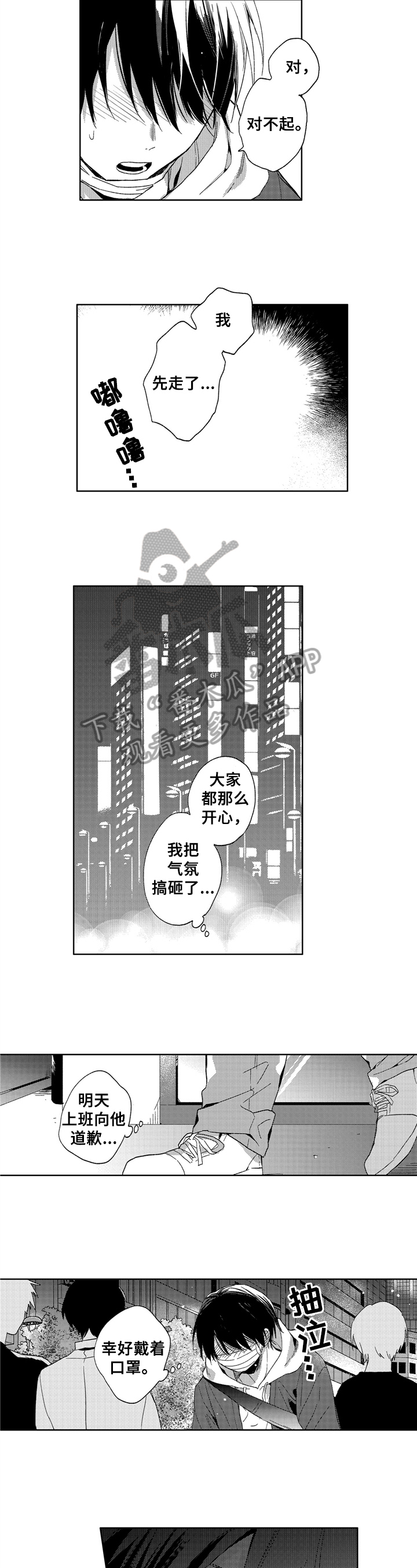 雪之牢笼漫画视频漫画,第1章：缘分8图