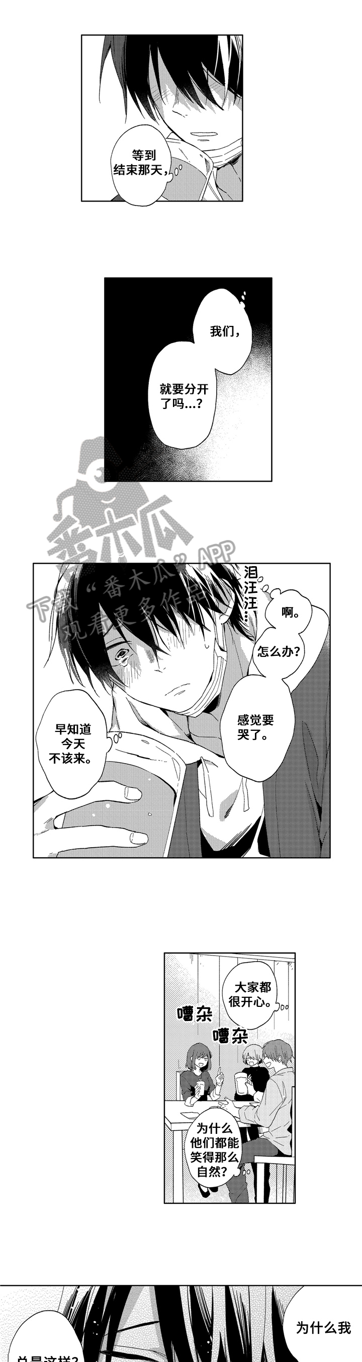 为初恋而喘气漫画漫画,第14章：打电话1图