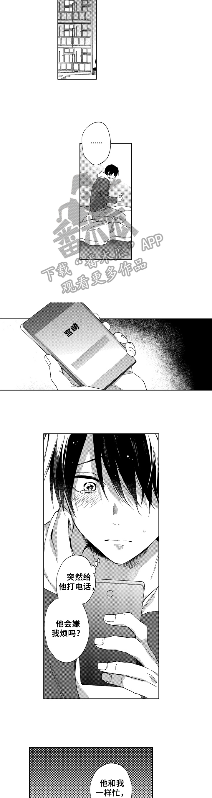 为初恋而喘气漫画漫画,第14章：打电话5图