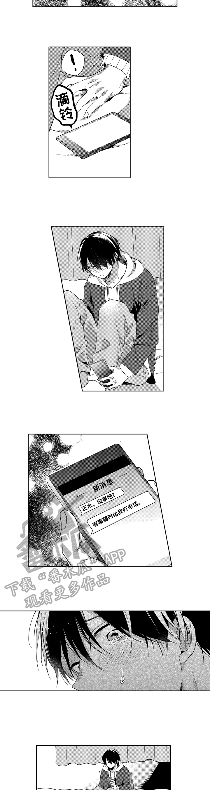 为初恋而喘气漫画漫画,第15章：关注3图